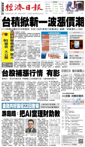 Cover of Economic Daily News (Taiwan)
