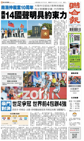 Cover of United Daily News (Taiwan)