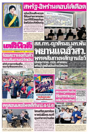 Cover of Daily News Thailand