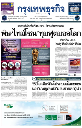 Cover of Krungthep Turakij