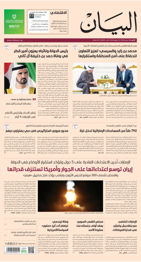 Cover of Al Bayan