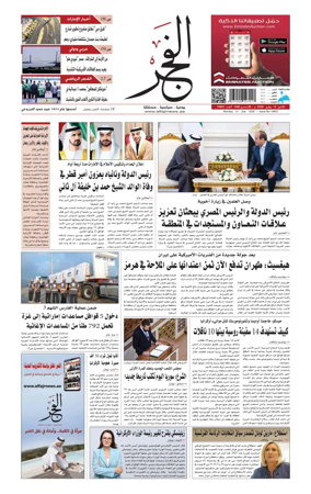 Cover of Alfajr Newspaper