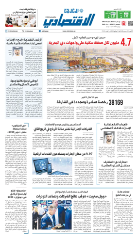 Cover of AlKhaleej - Economy