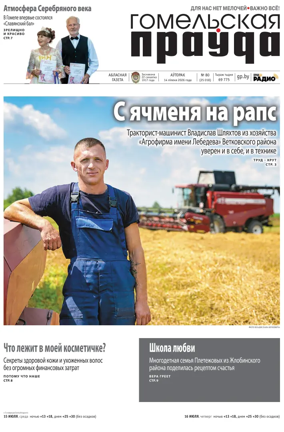 Cover of Gomelskaya Pravda