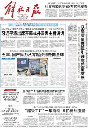 Cover of Jiefang Daily