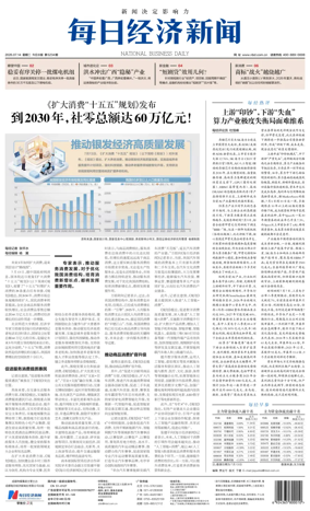 Cover of National Business Daily
