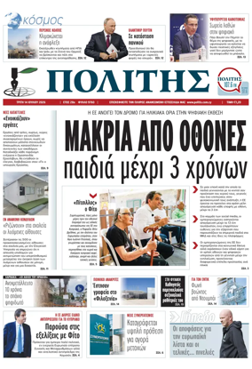 Cover of Politis