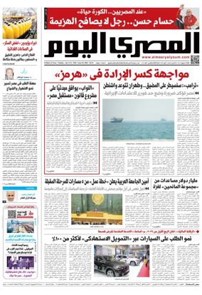 Cover of Al Masry Al Youm