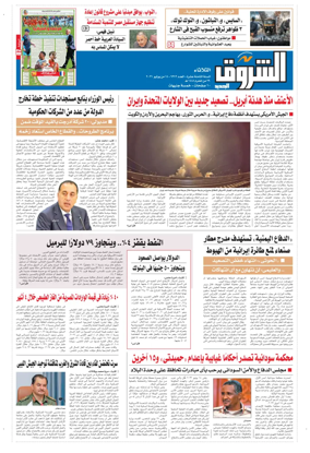 Cover of Shorouk