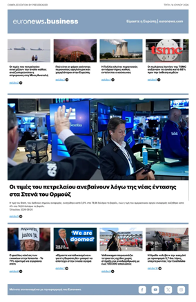 Cover of Euronews Business (Greek) Compiled Edition