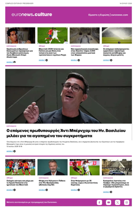 Cover of Euronews Culture and Sport (Greek) Compiled Edition
