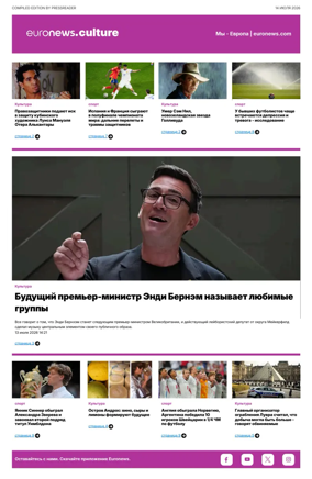 Cover of Euronews Culture and Sports (Russian) Compiled Edition