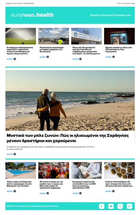 Cover of Euronews Health (Greek) Compiled Edition