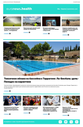 Cover of Euronews Health (Russian) Compiled Edition