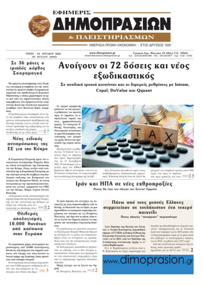 Cover of Efimeris Dimoprasion