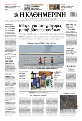 Cover of Kathimerini Greek