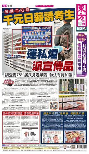 Cover of Oriental Daily News (HK)