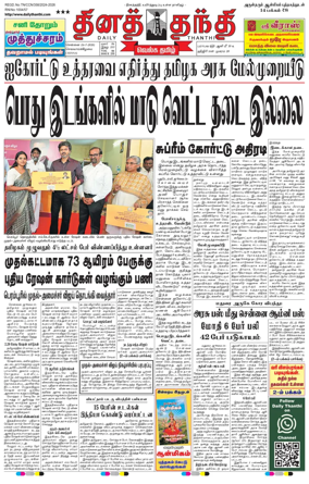 Cover of Daily Thanthi