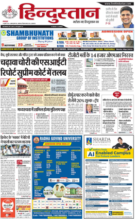Cover of Hindustan (Allahabad)