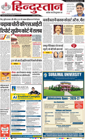 Cover of Hindustan (Bareilly)