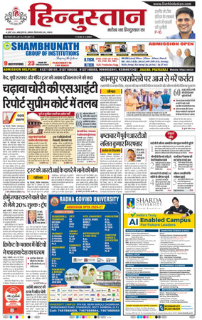 Cover of Hindustan Lucknow ST (Hindi)