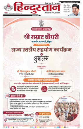 Cover of Hindustan Patna ST (Hindi)