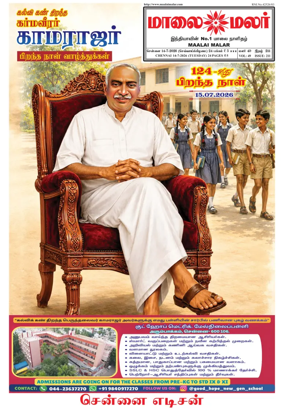 Cover of Maalaimalar