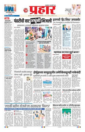Cover of Prahaar