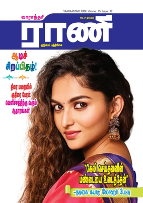 Cover of Rani Weekly