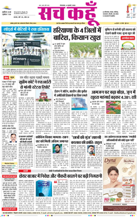 Cover of Sach Kahoon Haryana