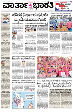 Cover of Vartha Bharathi Kannada Daily