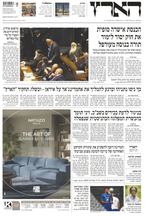 Cover of Haaretz - Hebrew Edition