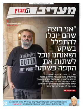 Cover of Maariv Magazine
