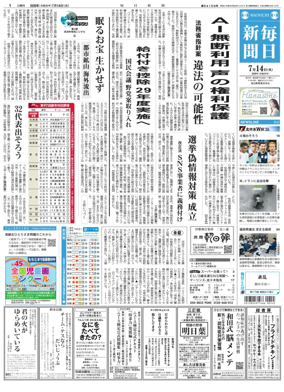 Cover of Mainichi Shimbun