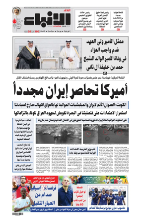 Cover of Al-Anbaa