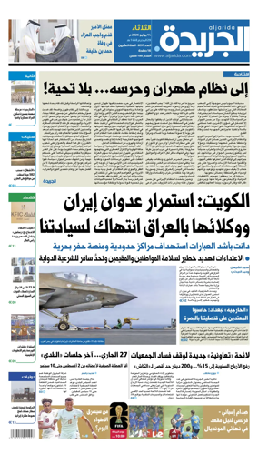 Cover of Al Jarida (Kuwait)