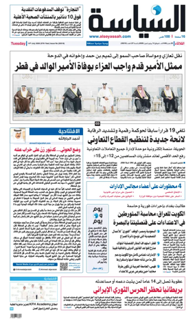 Cover of Al Seyassah