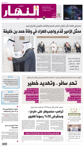 Cover of Annahar Newspaper