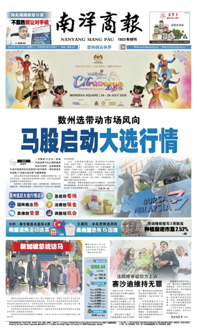 Cover of Nanyang Siang Pau