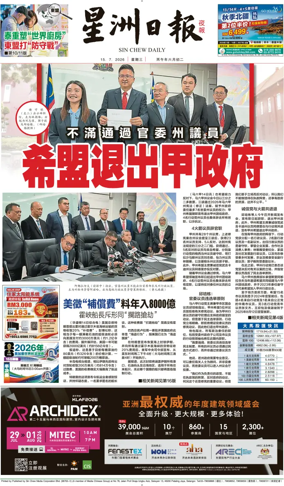 Cover of Sin Chew Daily - Metro Edition (Evening)