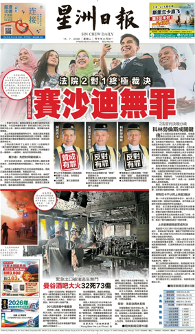 Cover of Sin Chew Daily - Perak Edition