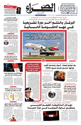 Cover of Assahraa Al Maghribiya