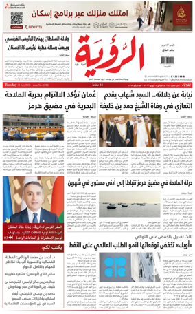 Cover of Al Roya
