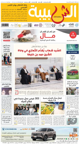 Cover of Al Shabiba