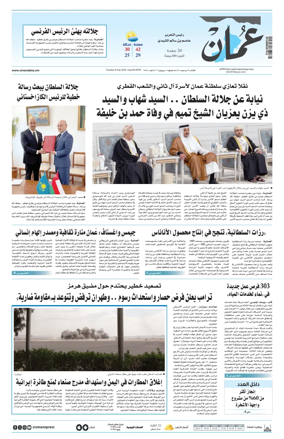 Cover of Oman Daily