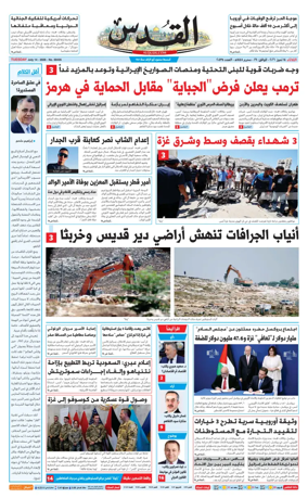 Cover of Al-Quds