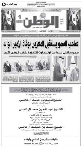 Cover of Al-Watan (Qatar)