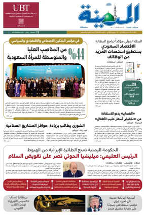 Cover of Al Madina