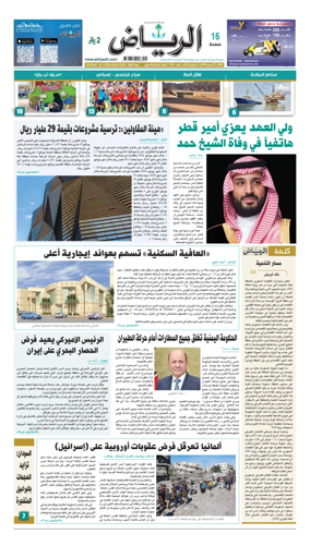 Cover of Al Riyadh newspaper