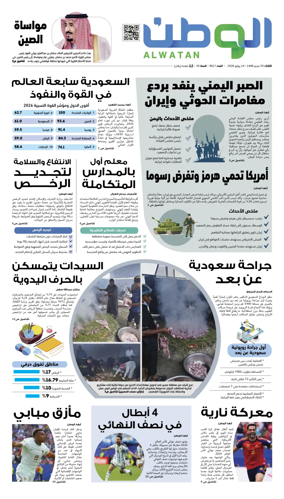 Cover of Al-Watan (Saudi)